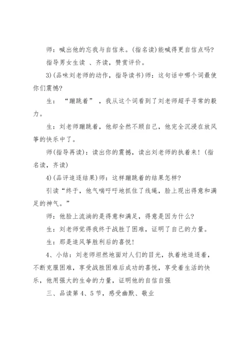 关于理想的风筝教案范文合集9篇.docx