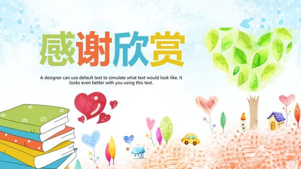水彩公益慈善希望工程传递爱心助学PPT模板