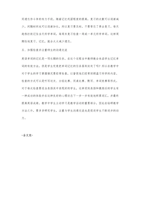 有效记忆词汇的探索与实践屈孝芳李从安.docx