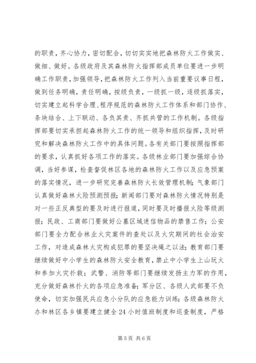 副市长在市森林防火指挥部成员扩大会议上的讲话要点 (2).docx