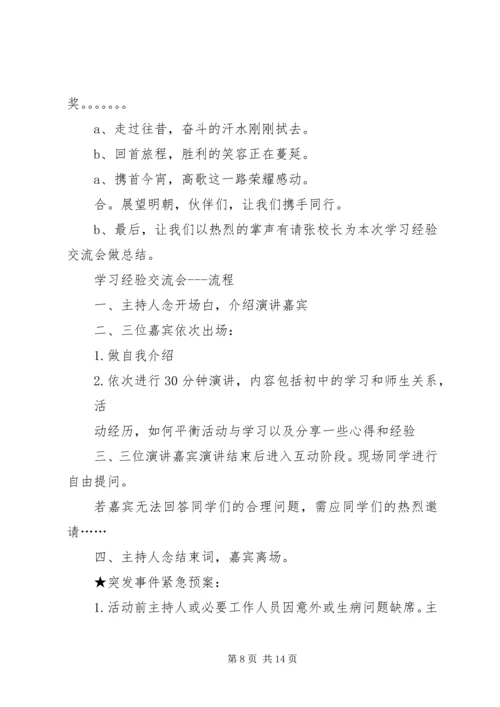 学习经验交流会主持词11.docx