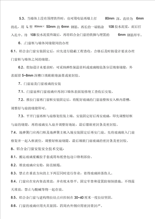 断桥铝合金门窗安装施有关工工艺