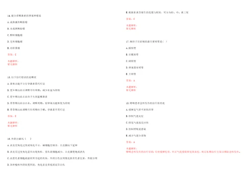 2022年03月浙江省义乌市稠江街道社区卫生服务中心公开招聘协议工作人员考试参考题库含详解