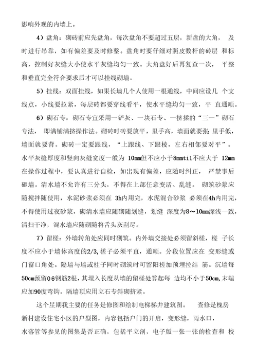 建筑专业实习周记