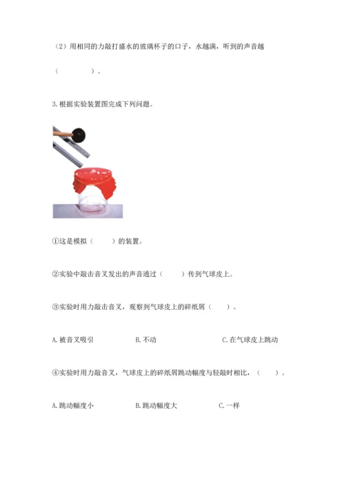 教科版科学四年级上册第一单元声音测试卷及参考答案【黄金题型】.docx