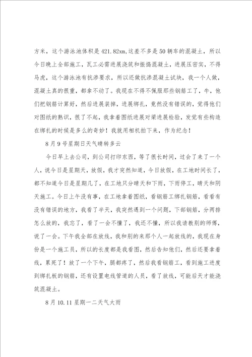 建筑工地实习日记