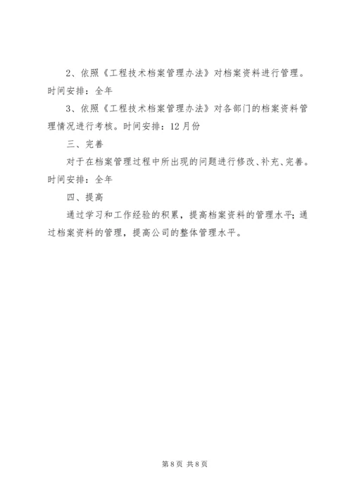 档案管理XX年度工作计划范本.docx