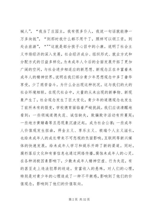 加强和改进未成年人思想道德教育.docx