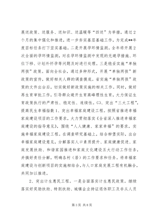 年度人口计划生育工作意见.docx