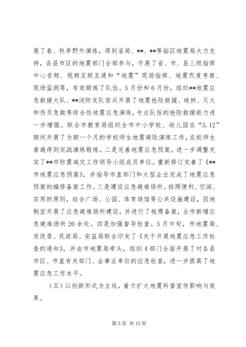 地震局年度工作情况报告.docx