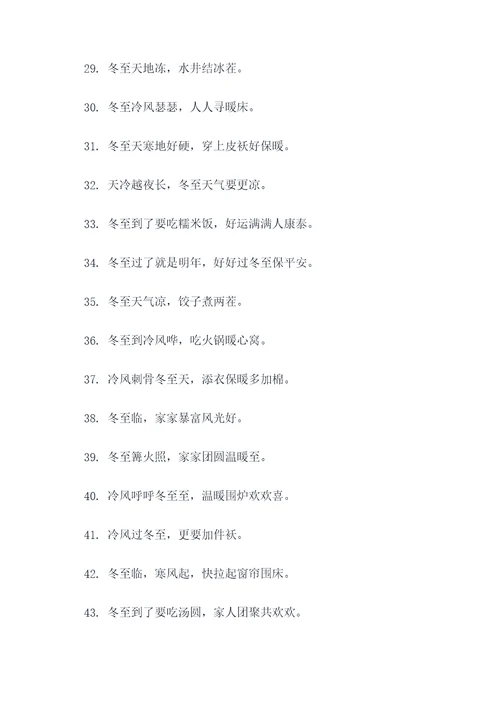 潮州话冬至天气谚语
