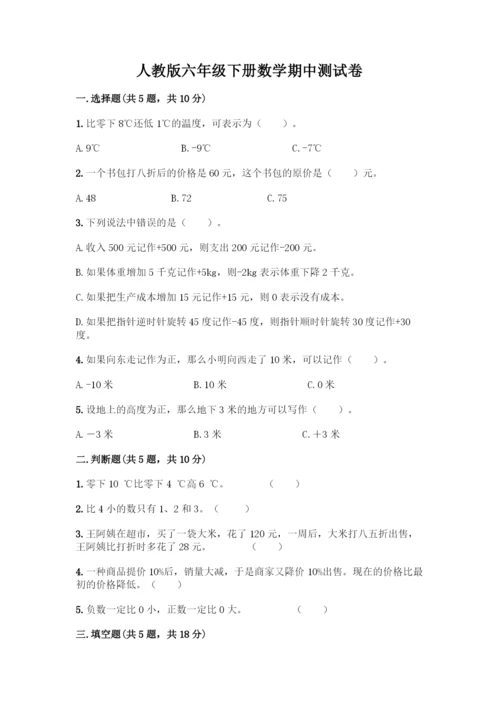 人教版六年级下册数学期中测试卷精品(名师系列).docx