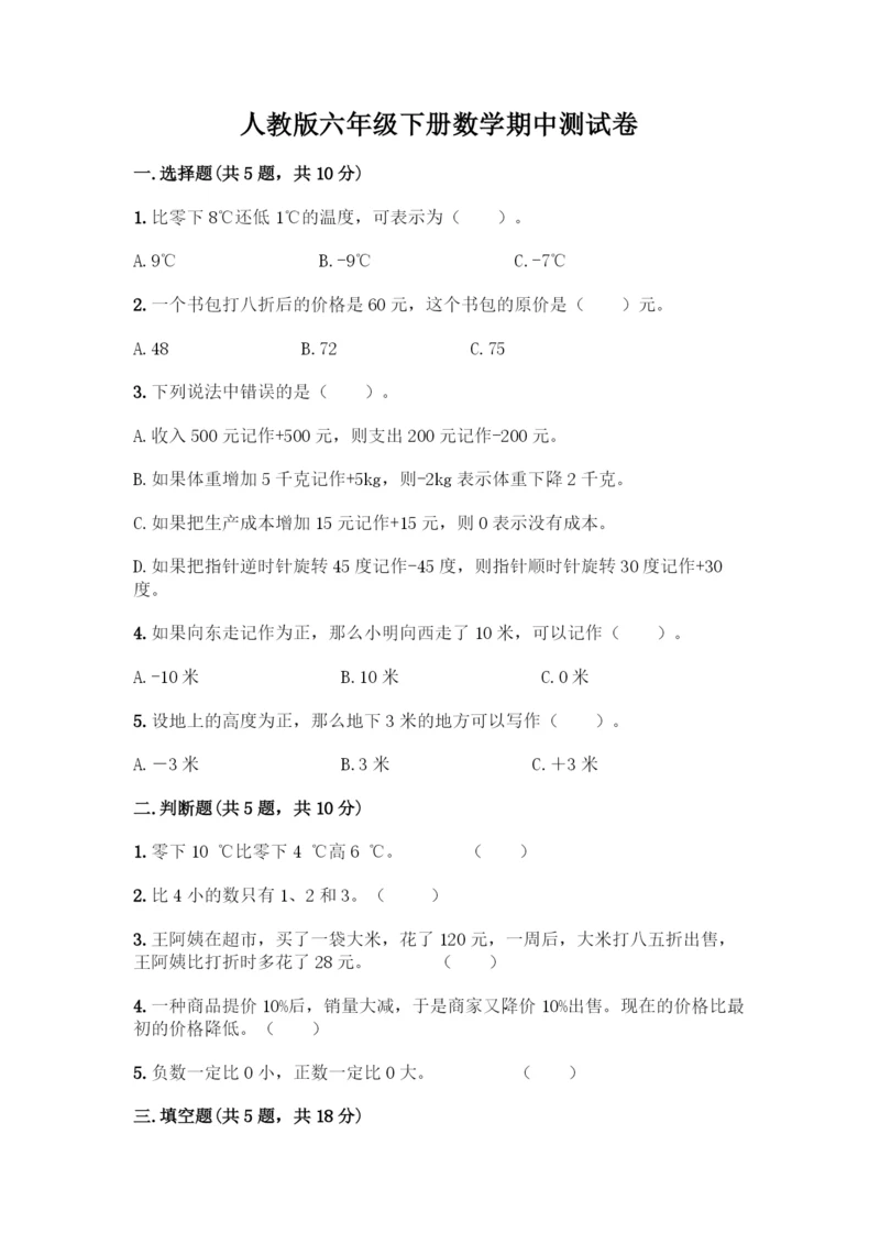 人教版六年级下册数学期中测试卷精品(名师系列).docx