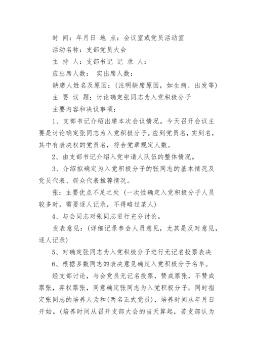 入党积极分子会议记录范文.docx
