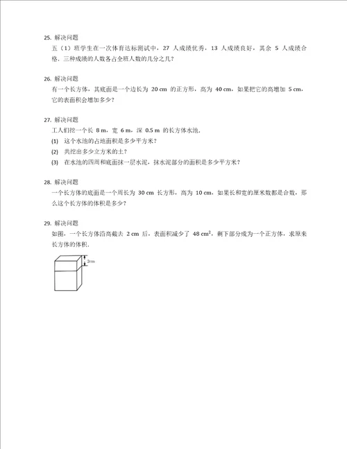 2022年浙江省杭州市下城区胜蓝实验学校五年级下学期期中数学试卷