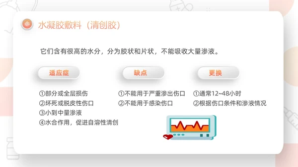 橙色微粒体压疮的预防及护理PPT模板宣传PPT动态PPT护护理查房护理小讲课