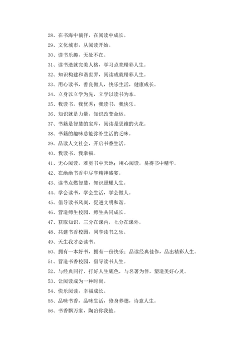 读书活动标语15篇.docx