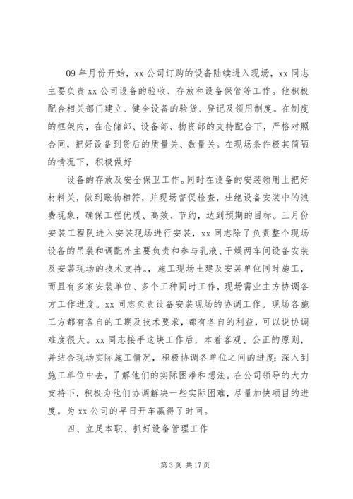 先进工作者申报材料范文.docx