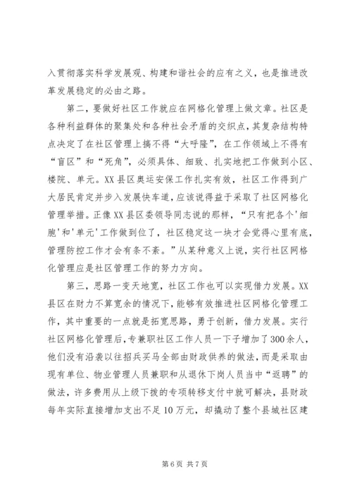 关于XX县区实行社区网格化管理的调查与思考.docx