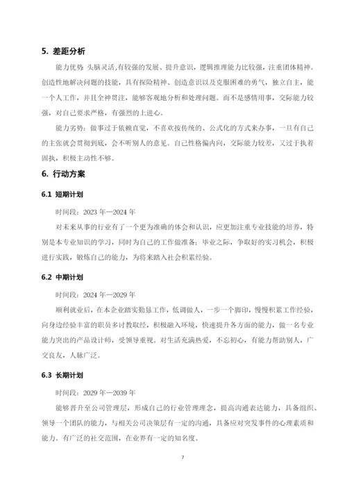 12页4200字产品艺术设计专业职业生涯规划.docx