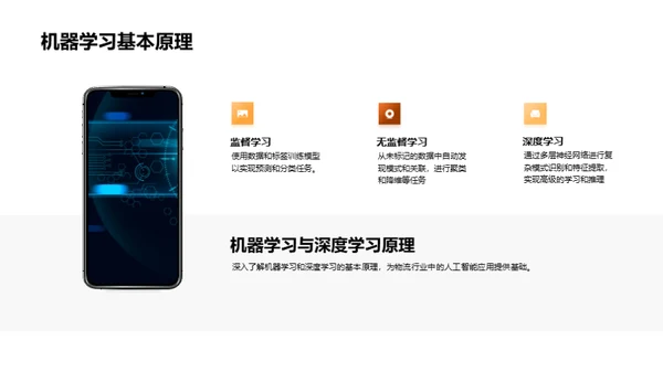 科技风IT互联网教学课件PPT模板