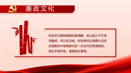 红色大气党风廉政建设工作总结PPT