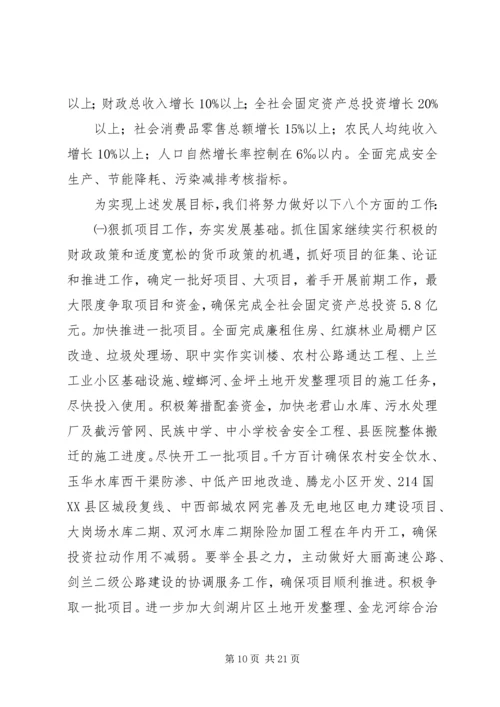 县级政府工作报告 (4).docx