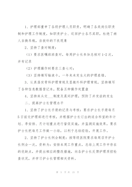 护士长年终工作总结合集.docx