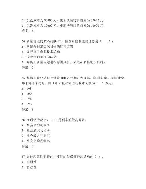 精心整理一级建筑师资格考试题库（名师系列）