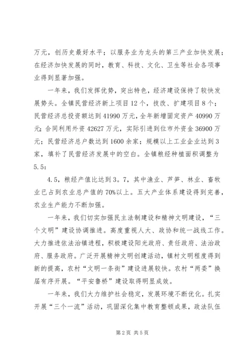 区政府领导重点企业迎春节茶话会上的讲话 (2).docx