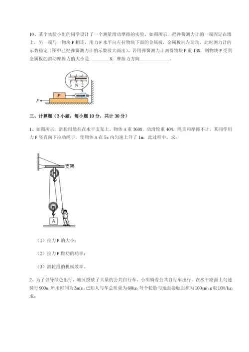 基础强化重庆市大学城第一中学物理八年级下册期末考试章节测评试题（详解）.docx