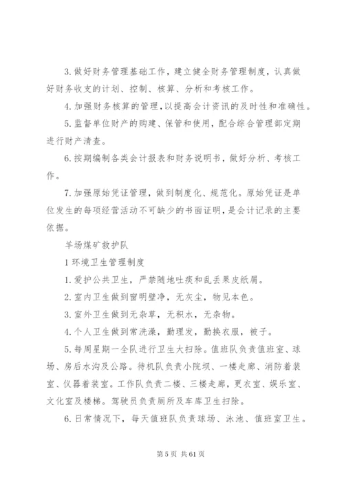 救护队综合管理规章制度11.docx