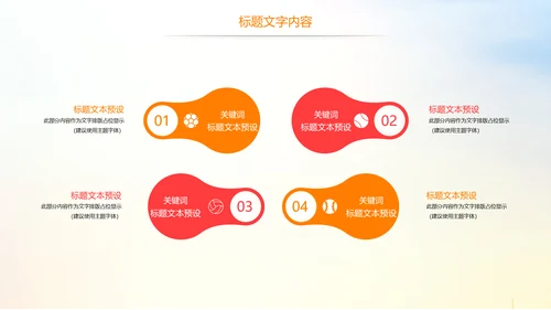 时尚校园排球比赛排球运动比赛PPT模板
