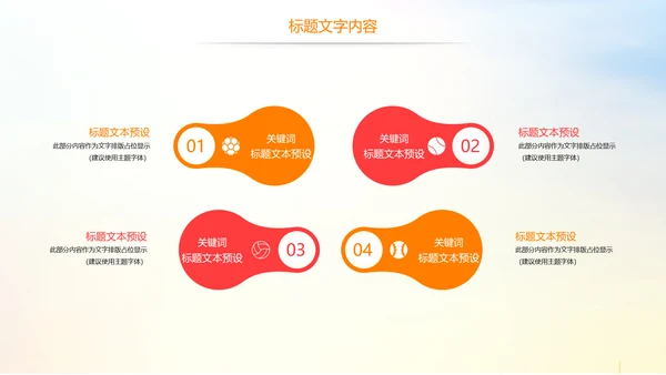 时尚校园排球比赛排球运动比赛PPT模板