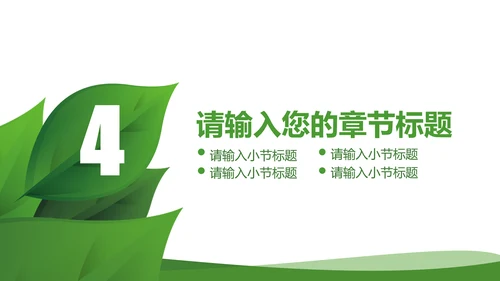绿色教育培训校园宣传PPT模板