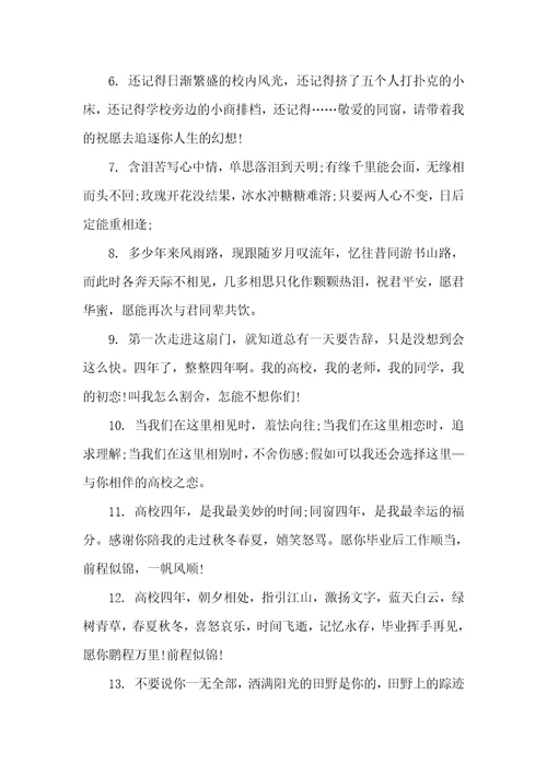 十分励志的毕业留言80句最新