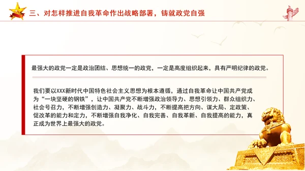 意识形态党课以总书记新时代中国特色社会主义思想为根本遵循PPT