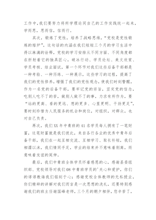 青年干部培训班学员代表发言稿.docx