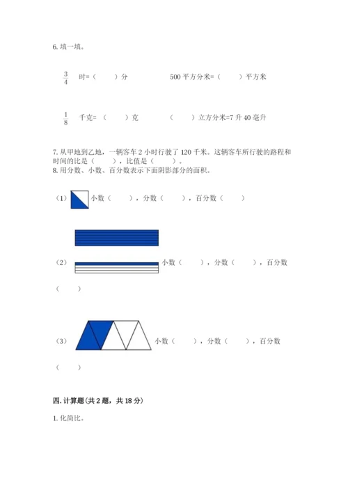 人教版六年级上册数学期末测试卷（精选题）word版.docx