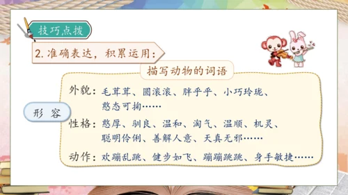 【核心素养】部编版语文四年级下册-习作4：我的动物朋友（课件）