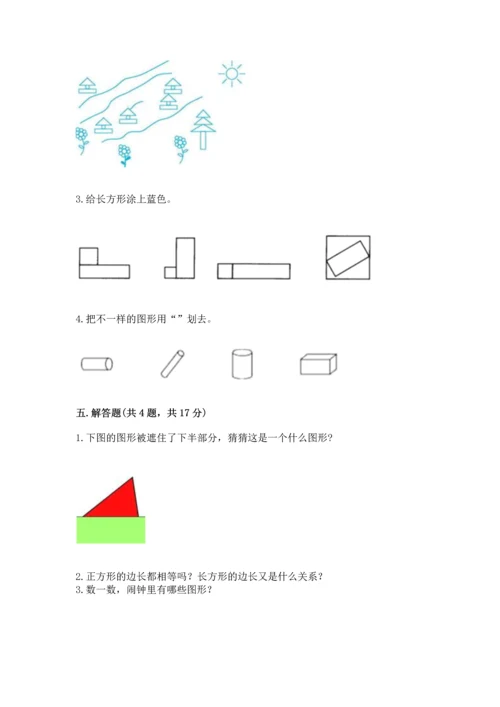 苏教版一年级下册数学第二单元 认识图形（二） 测试卷精品【夺分金卷】.docx