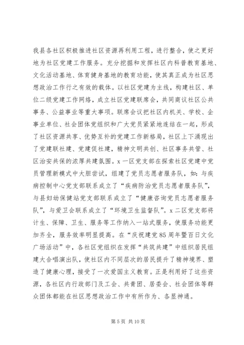 新形势下社区党建工作的实践与思考 (3).docx