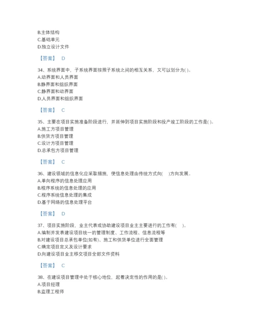 2022年云南省投资项目管理师之投资建设项目组织自测提分题库完整答案.docx