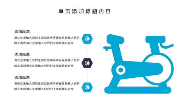 简约大气健身运动健身器材健身会所PPT模板