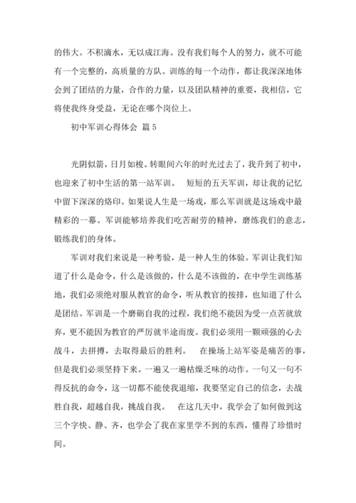热门初中军训心得体会集锦7篇.docx