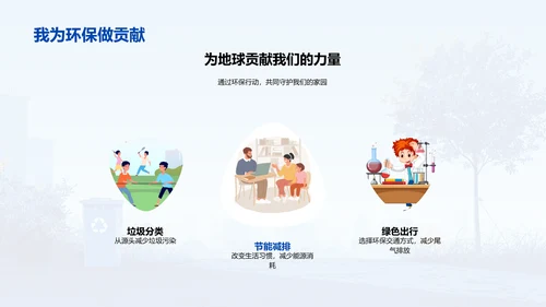 环保活动实践报告PPT模板