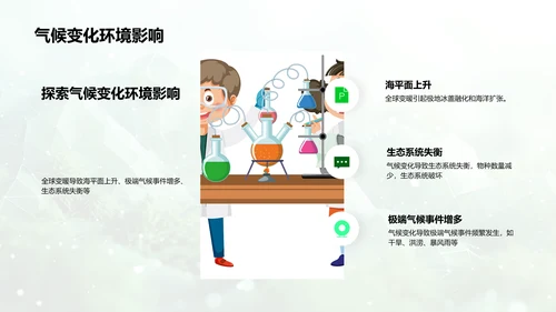 环保科学讲座