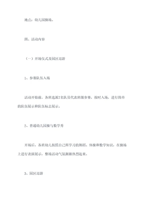幼儿园生成活动方案