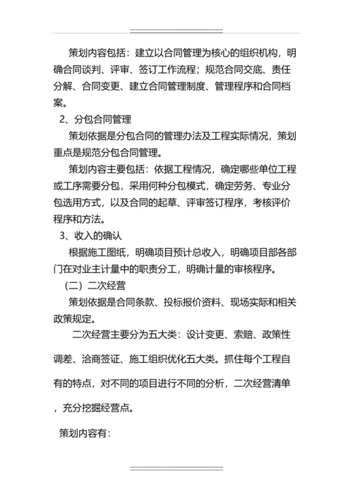 xx建设工程项目策划书.docx