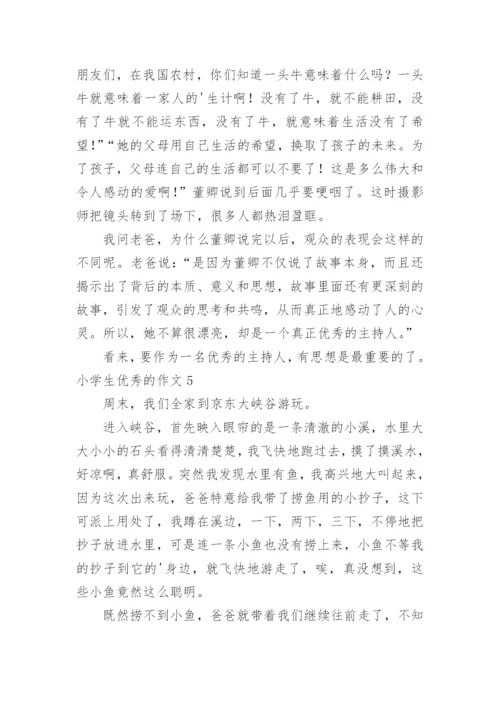 小学生优秀的作文.docx